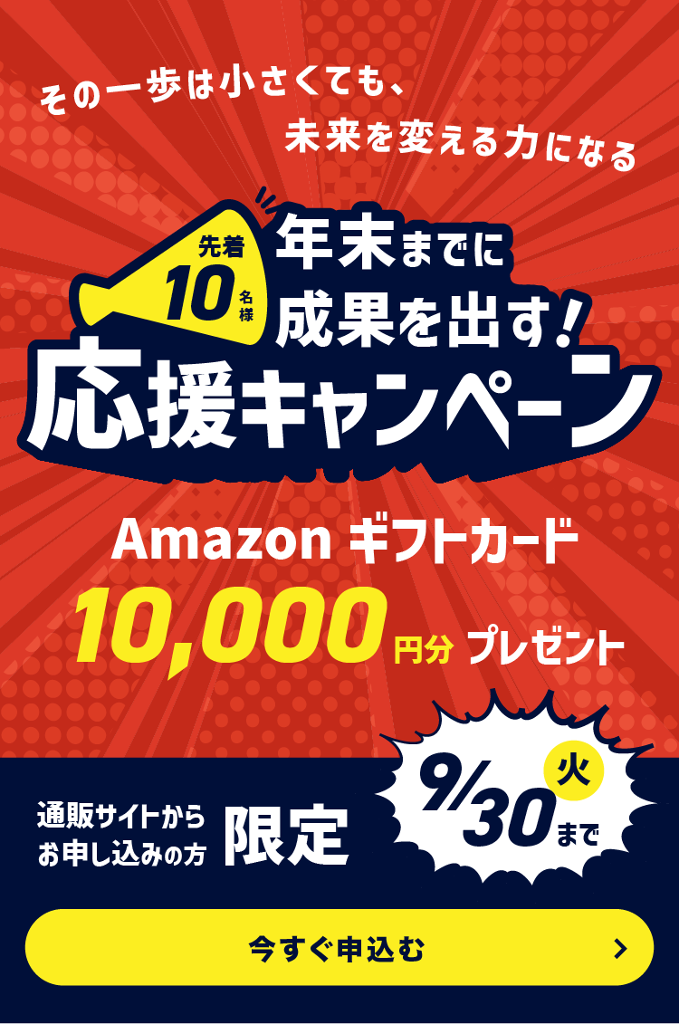 応援キャンペーン Amazonギフトカードプレゼント